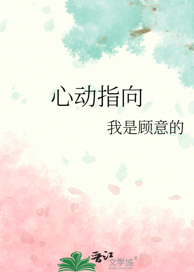 心动指数是什么意思