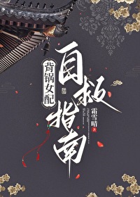 背锅女配的修罗场日常