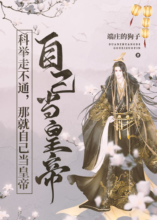 不考科举就会死小说