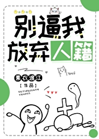 别放弃人生才漂亮是什么歌