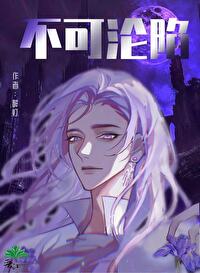 不可沦陷的宫殿