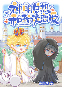 神明总想和我谈恋爱百度云