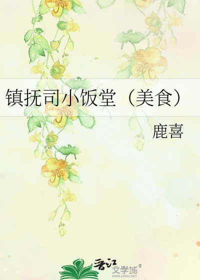 镇抚司最高官职