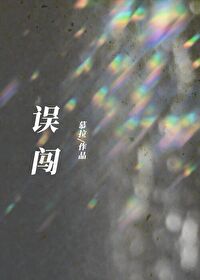 误闯红灯怎么办