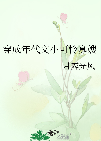 穿成年代文小可怜寡嫂